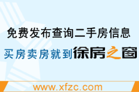 徐州市徐房房屋置換經(jīng)紀有限公司