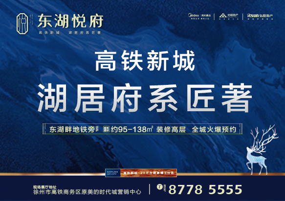 東湖悅府