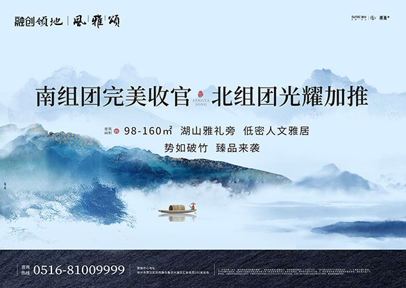 融創(chuàng)領(lǐng)地·風(fēng)雅頌